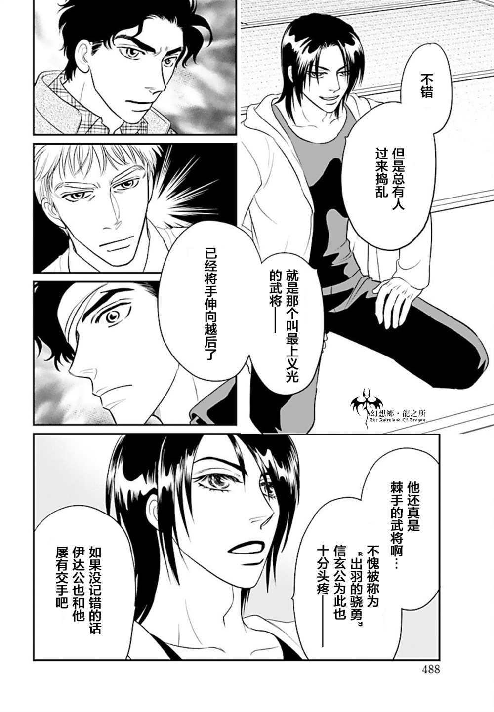 《炎之蜃气楼R》漫画最新章节第16话免费下拉式在线观看章节第【23】张图片