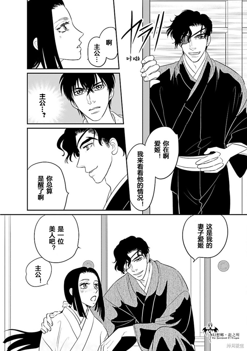 《炎之蜃气楼R》漫画最新章节第21话免费下拉式在线观看章节第【6】张图片