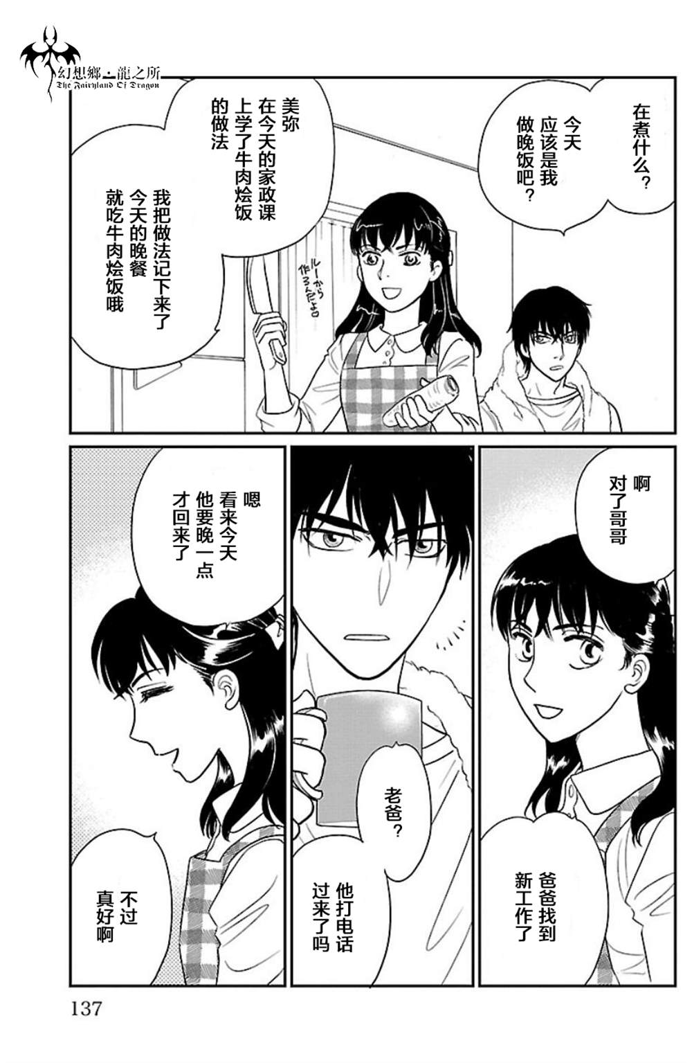 《炎之蜃气楼R》漫画最新章节第7话免费下拉式在线观看章节第【19】张图片