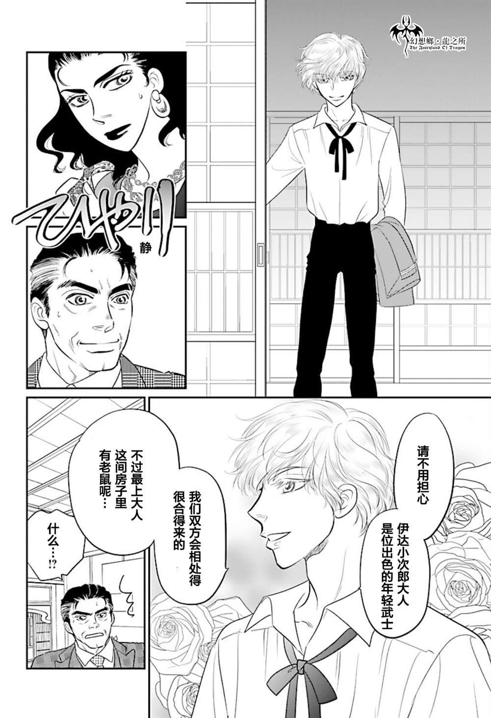 《炎之蜃气楼R》漫画最新章节第22话免费下拉式在线观看章节第【22】张图片