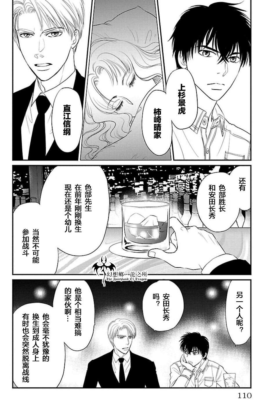 《炎之蜃气楼R》漫画最新章节第2话免费下拉式在线观看章节第【38】张图片