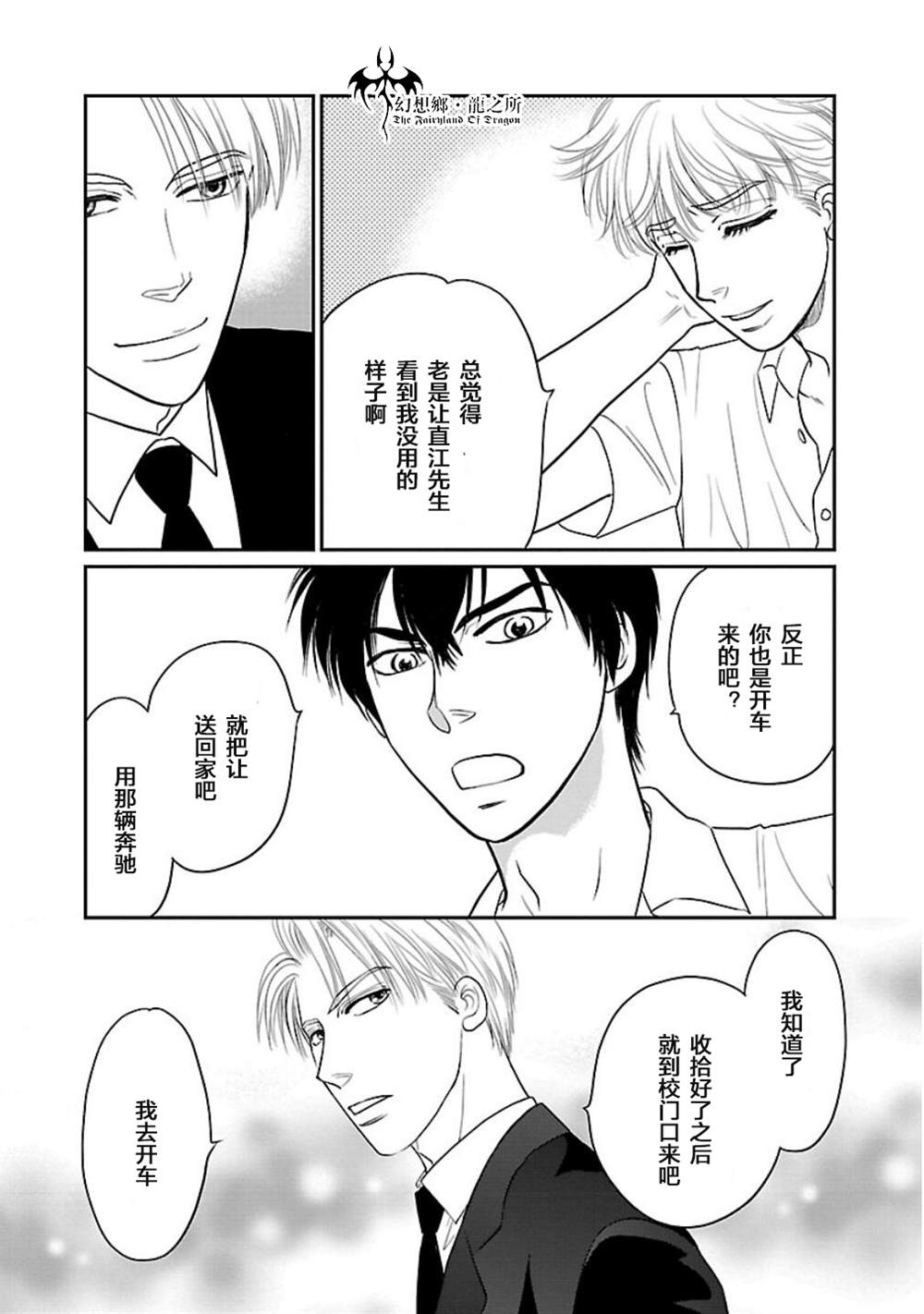 《炎之蜃气楼R》漫画最新章节第4话免费下拉式在线观看章节第【5】张图片