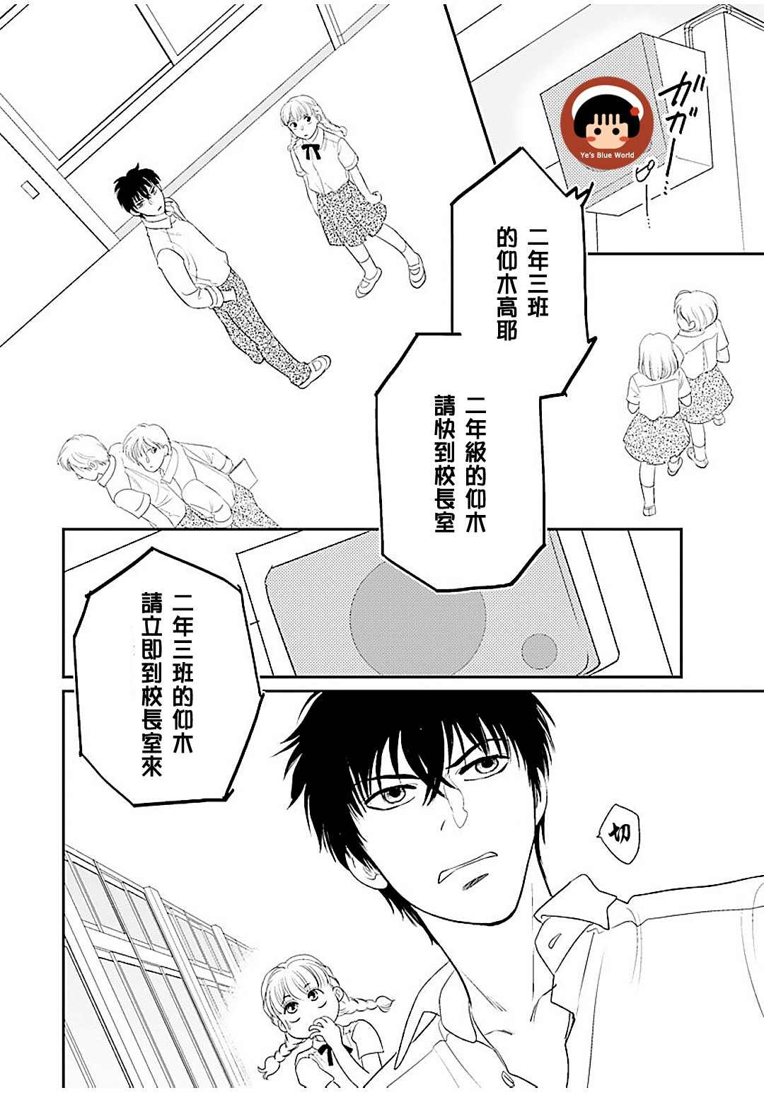 《炎之蜃气楼R》漫画最新章节第1话免费下拉式在线观看章节第【33】张图片