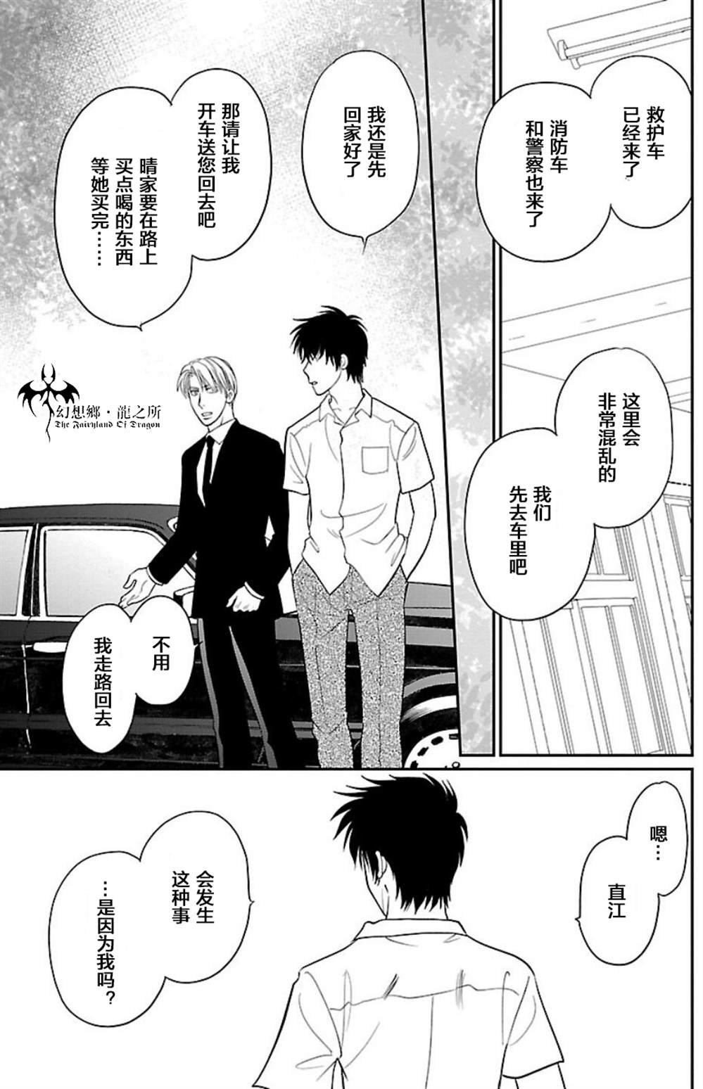 《炎之蜃气楼R》漫画最新章节第6话免费下拉式在线观看章节第【29】张图片