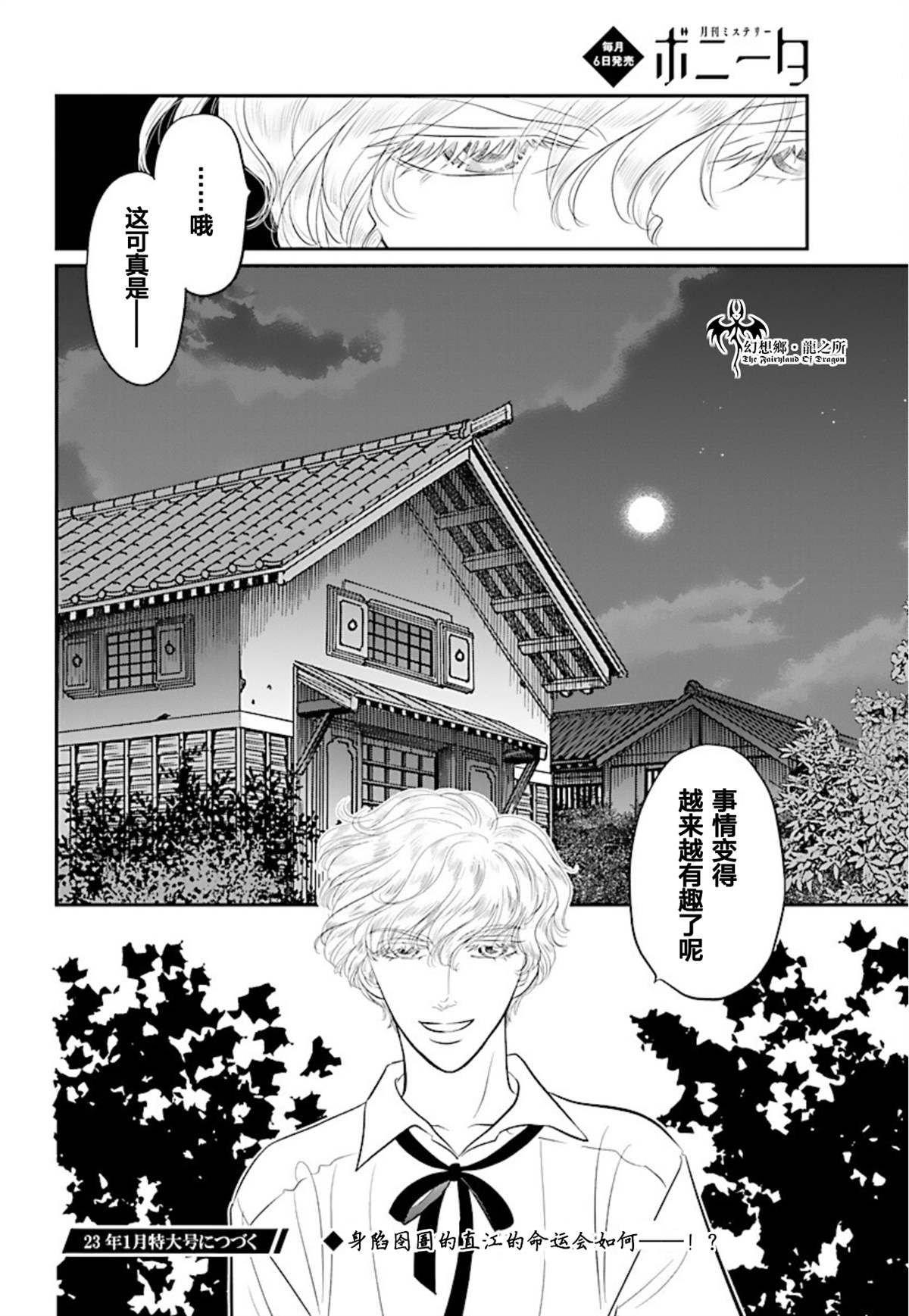 《炎之蜃气楼R》漫画最新章节第23话免费下拉式在线观看章节第【37】张图片