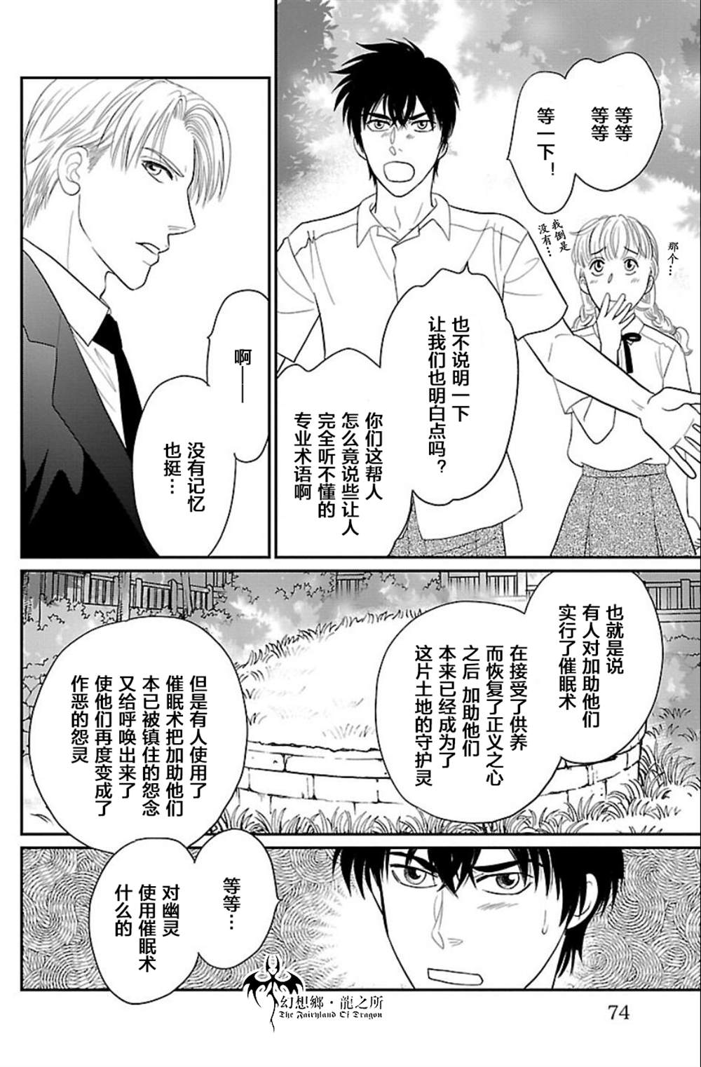 《炎之蜃气楼R》漫画最新章节第5话免费下拉式在线观看章节第【29】张图片