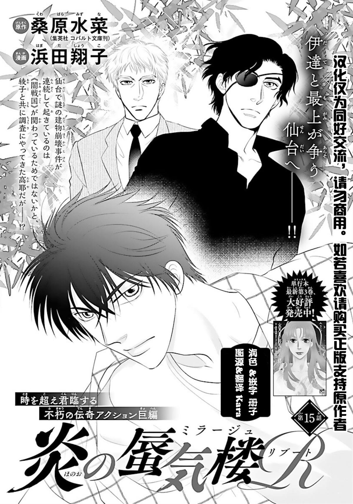 《炎之蜃气楼R》漫画最新章节第15话免费下拉式在线观看章节第【1】张图片