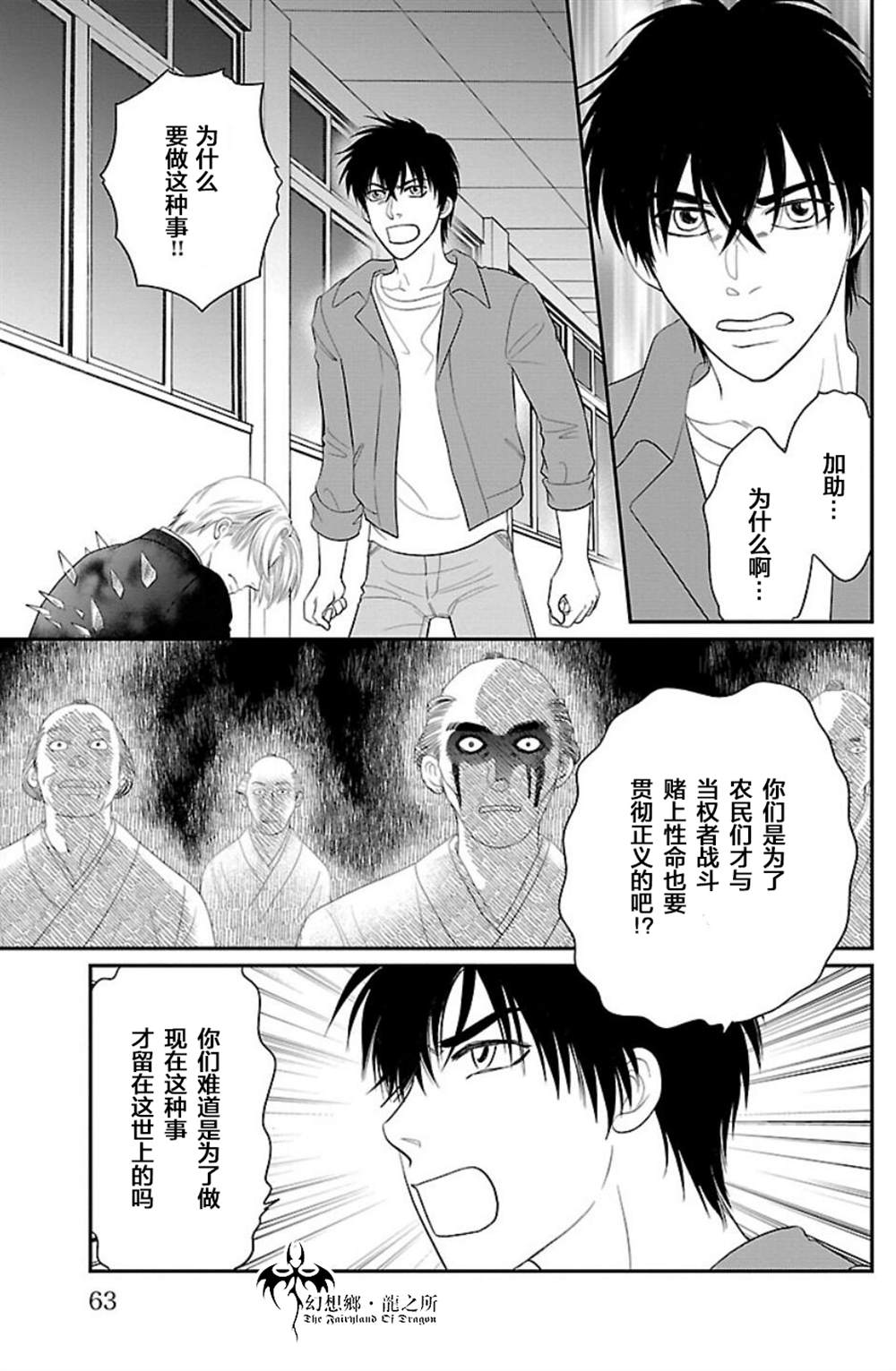 《炎之蜃气楼R》漫画最新章节第9话免费下拉式在线观看章节第【17】张图片