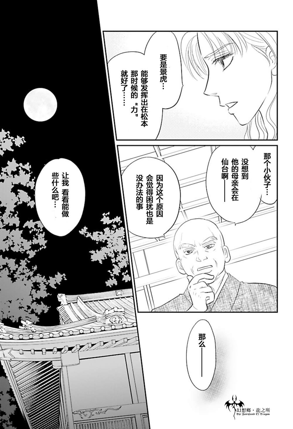 《炎之蜃气楼R》漫画最新章节第24话免费下拉式在线观看章节第【9】张图片