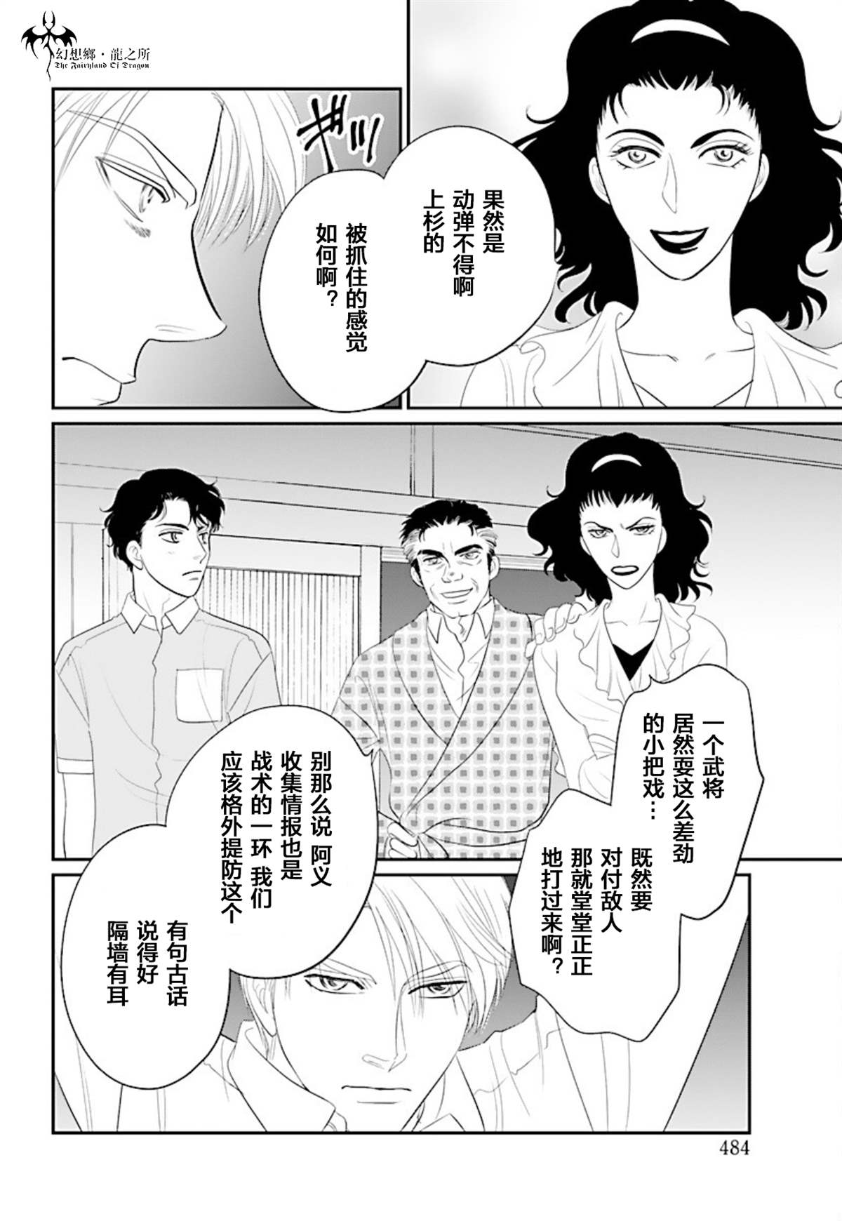 《炎之蜃气楼R》漫画最新章节第23话免费下拉式在线观看章节第【15】张图片