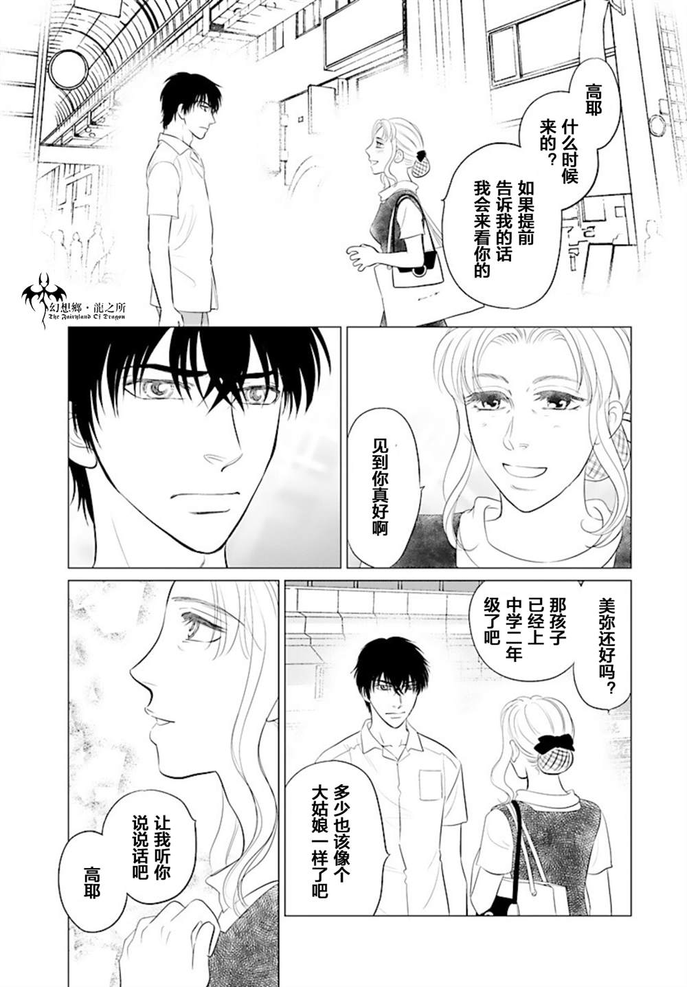 《炎之蜃气楼R》漫画最新章节第24话免费下拉式在线观看章节第【11】张图片