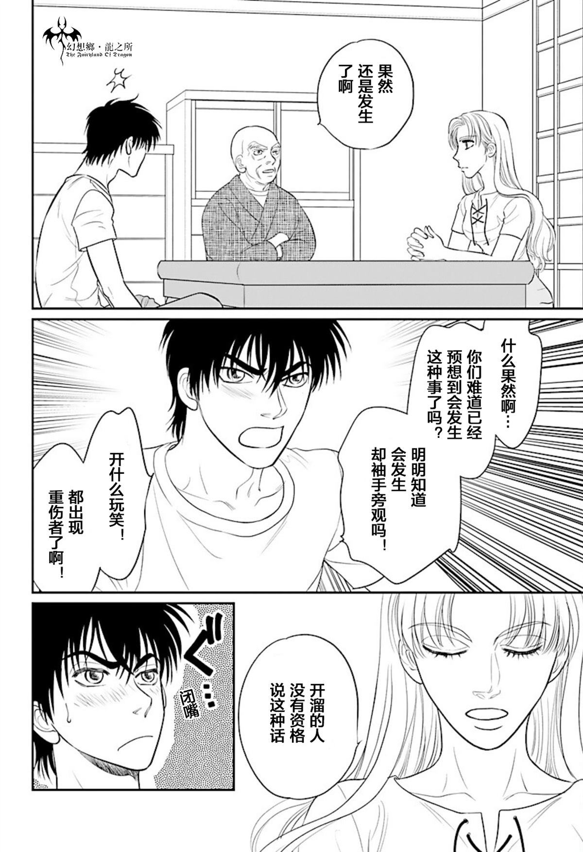 《炎之蜃气楼R》漫画最新章节第19话免费下拉式在线观看章节第【32】张图片