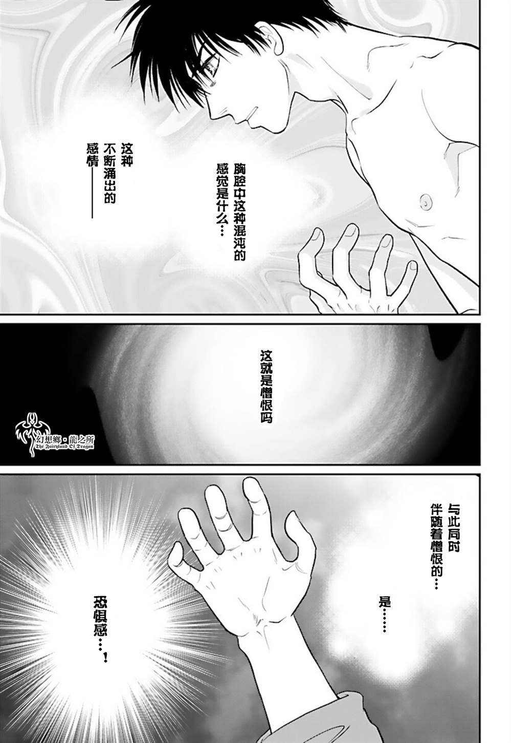 《炎之蜃气楼R》漫画最新章节第12话免费下拉式在线观看章节第【18】张图片