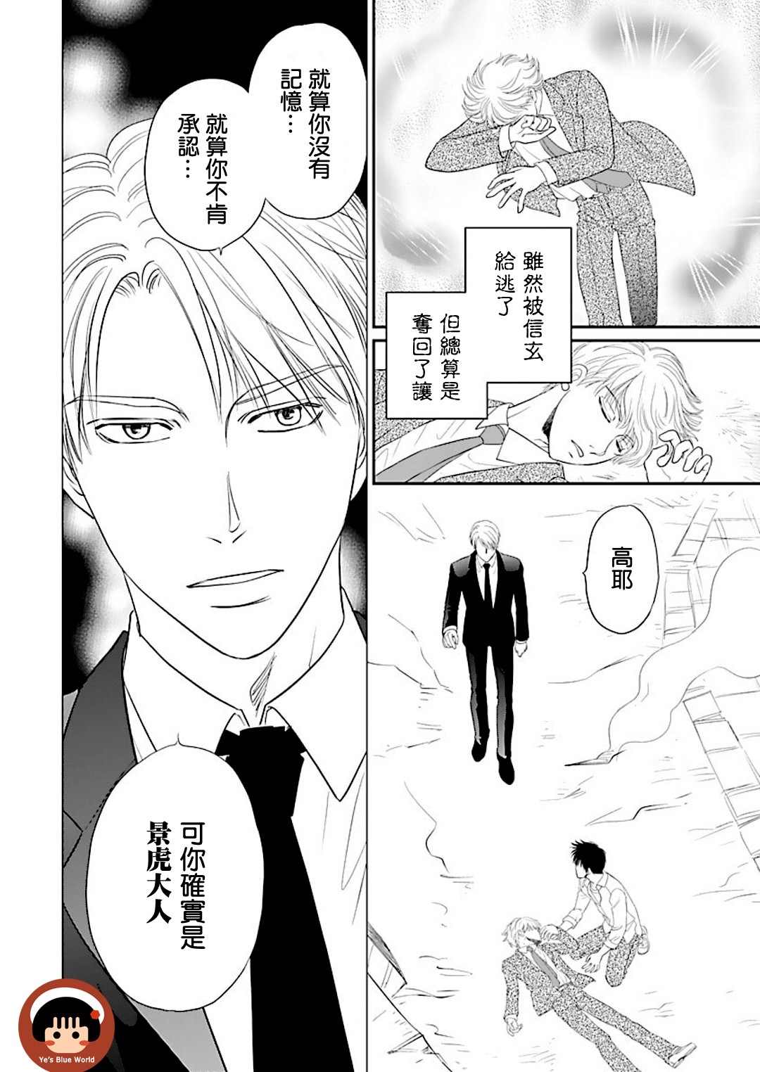 《炎之蜃气楼R》漫画最新章节第1话免费下拉式在线观看章节第【11】张图片