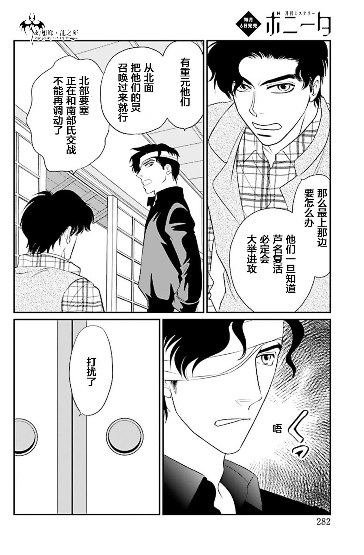 《炎之蜃气楼R》漫画最新章节第15话免费下拉式在线观看章节第【14】张图片