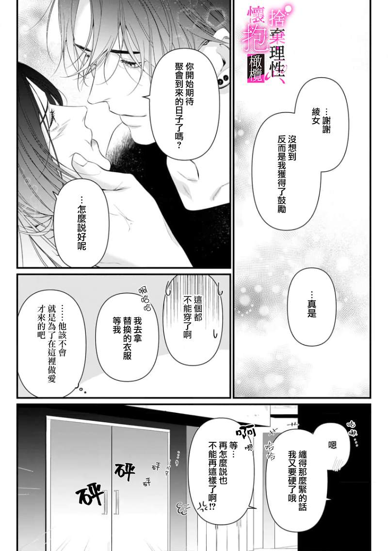 《舍弃理性、怀抱憧憬》漫画最新章节第6话免费下拉式在线观看章节第【34】张图片