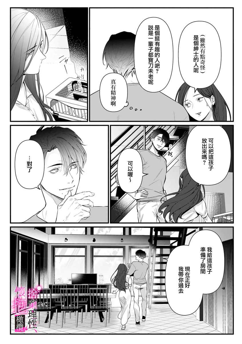 《舍弃理性、怀抱憧憬》漫画最新章节第4话免费下拉式在线观看章节第【13】张图片