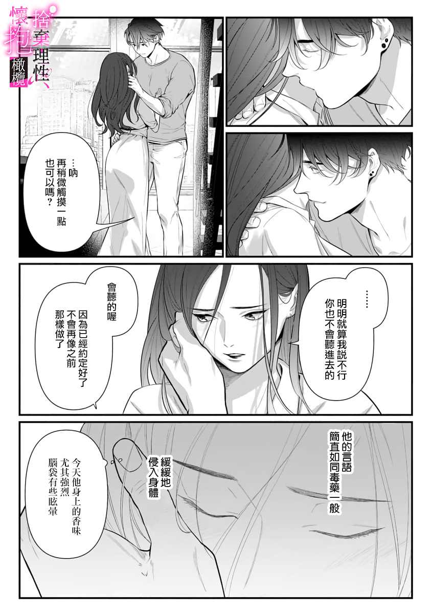 《舍弃理性、怀抱憧憬》漫画最新章节第4话免费下拉式在线观看章节第【17】张图片