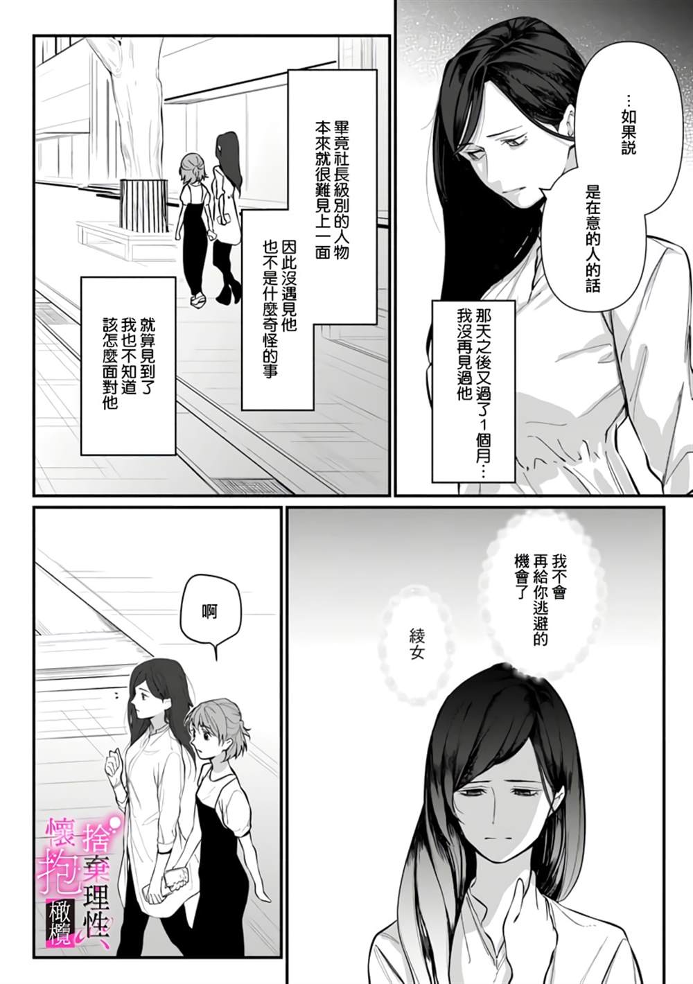 《舍弃理性、怀抱憧憬》漫画最新章节第3话免费下拉式在线观看章节第【15】张图片