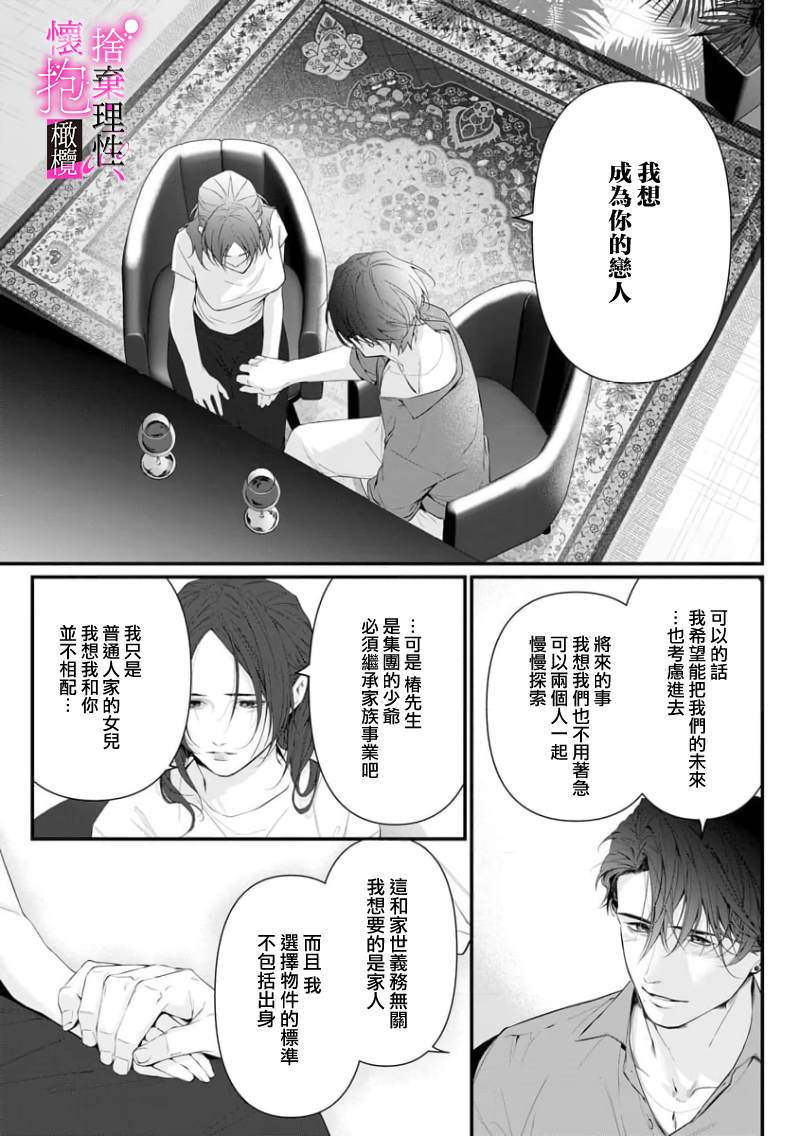 《舍弃理性、怀抱憧憬》漫画最新章节第6话免费下拉式在线观看章节第【5】张图片
