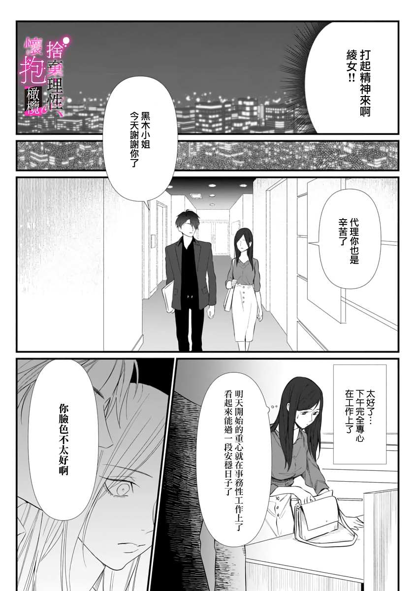 《舍弃理性、怀抱憧憬》漫画最新章节第2话免费下拉式在线观看章节第【15】张图片