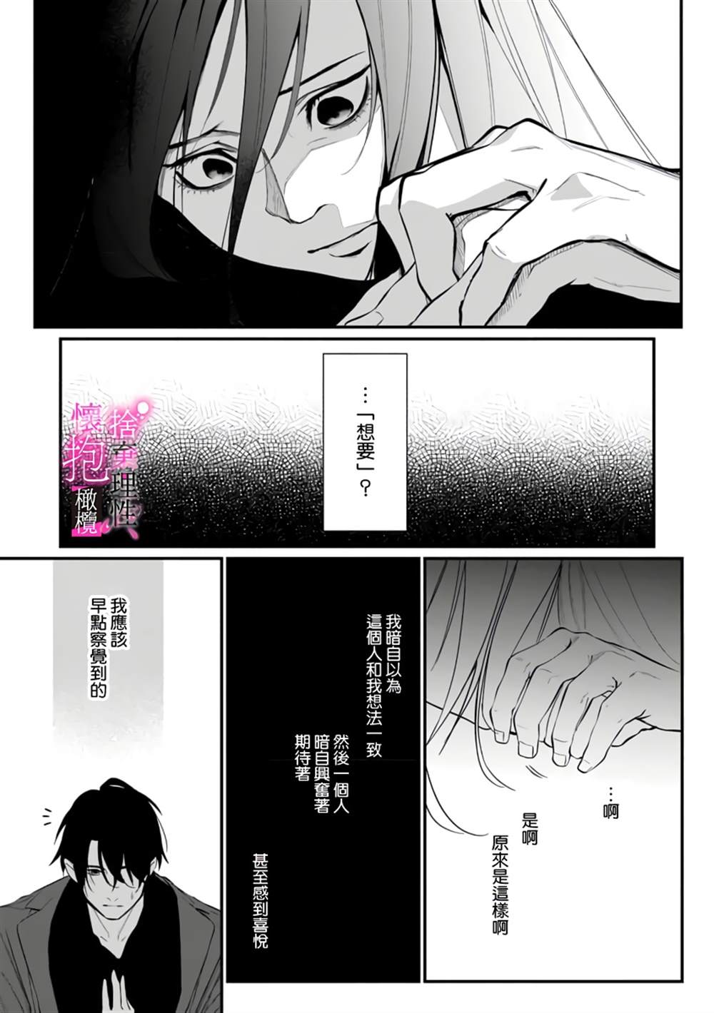 《舍弃理性、怀抱憧憬》漫画最新章节第3话免费下拉式在线观看章节第【11】张图片