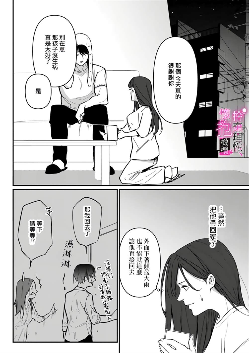 《舍弃理性、怀抱憧憬》漫画最新章节第3话免费下拉式在线观看章节第【24】张图片