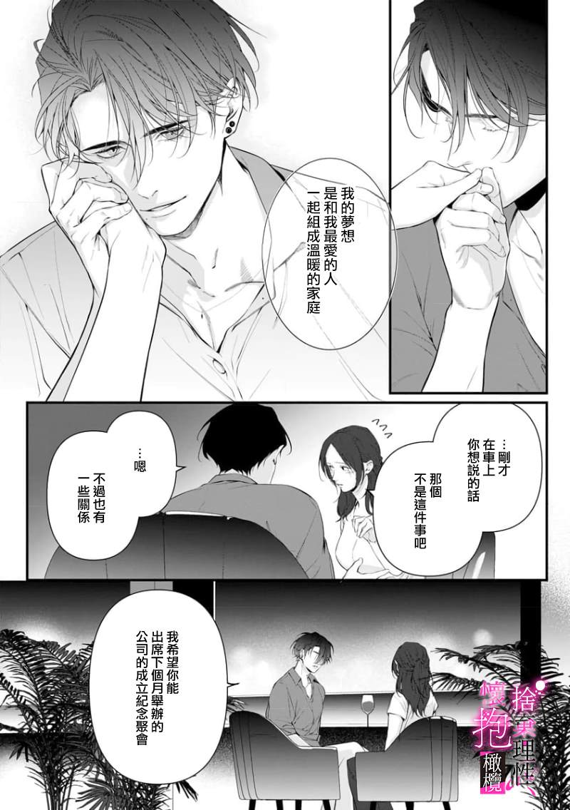《舍弃理性、怀抱憧憬》漫画最新章节第6话免费下拉式在线观看章节第【6】张图片