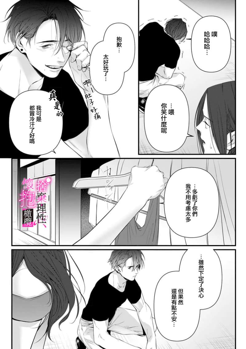 《舍弃理性、怀抱憧憬》漫画最新章节第6话免费下拉式在线观看章节第【22】张图片