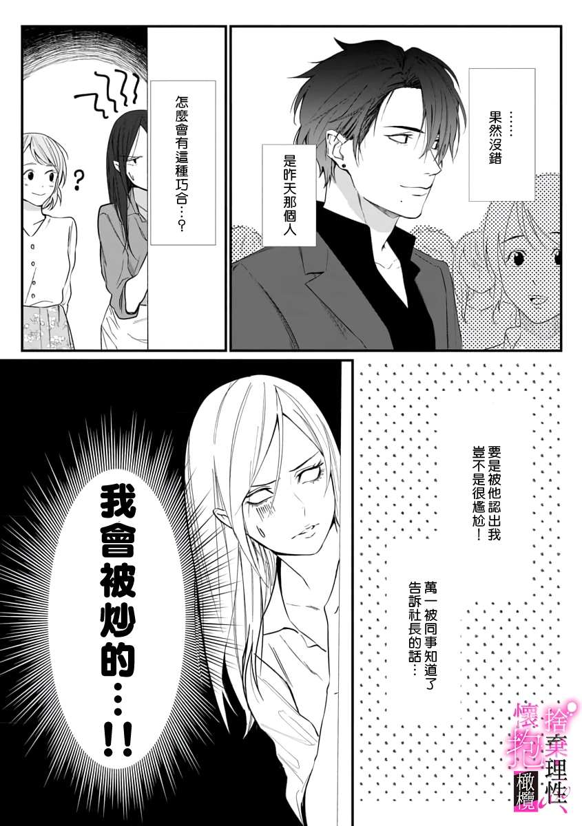 《舍弃理性、怀抱憧憬》漫画最新章节第2话免费下拉式在线观看章节第【5】张图片