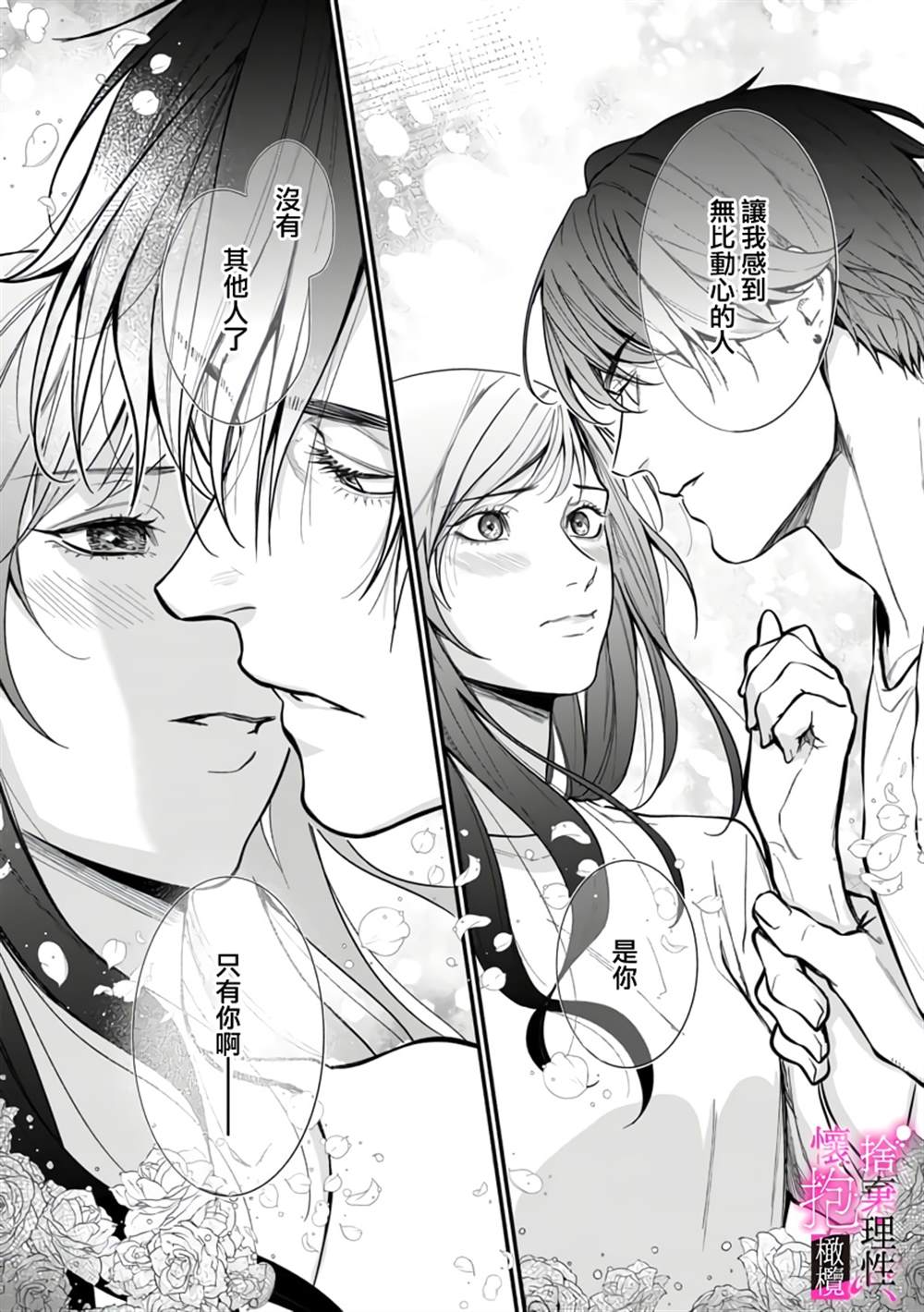 《舍弃理性、怀抱憧憬》漫画最新章节第3话免费下拉式在线观看章节第【31】张图片