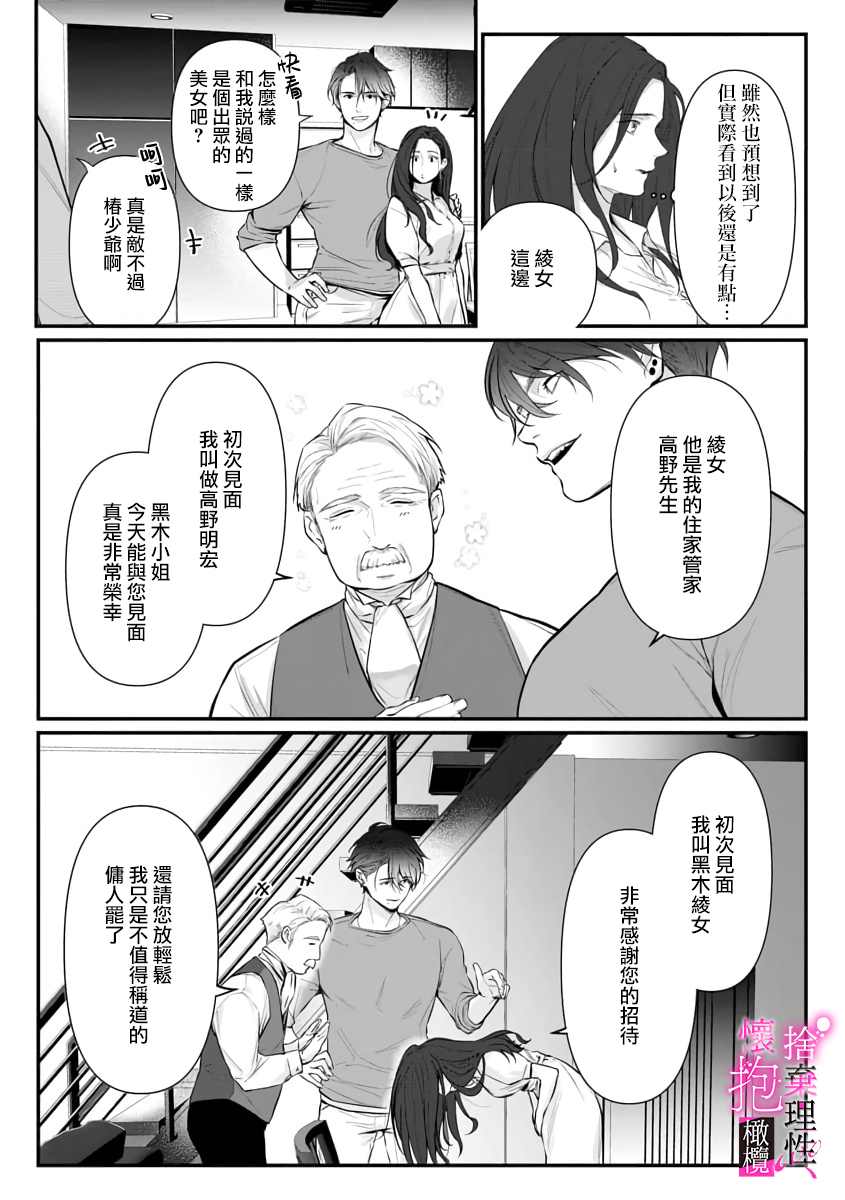 《舍弃理性、怀抱憧憬》漫画最新章节第4话免费下拉式在线观看章节第【11】张图片