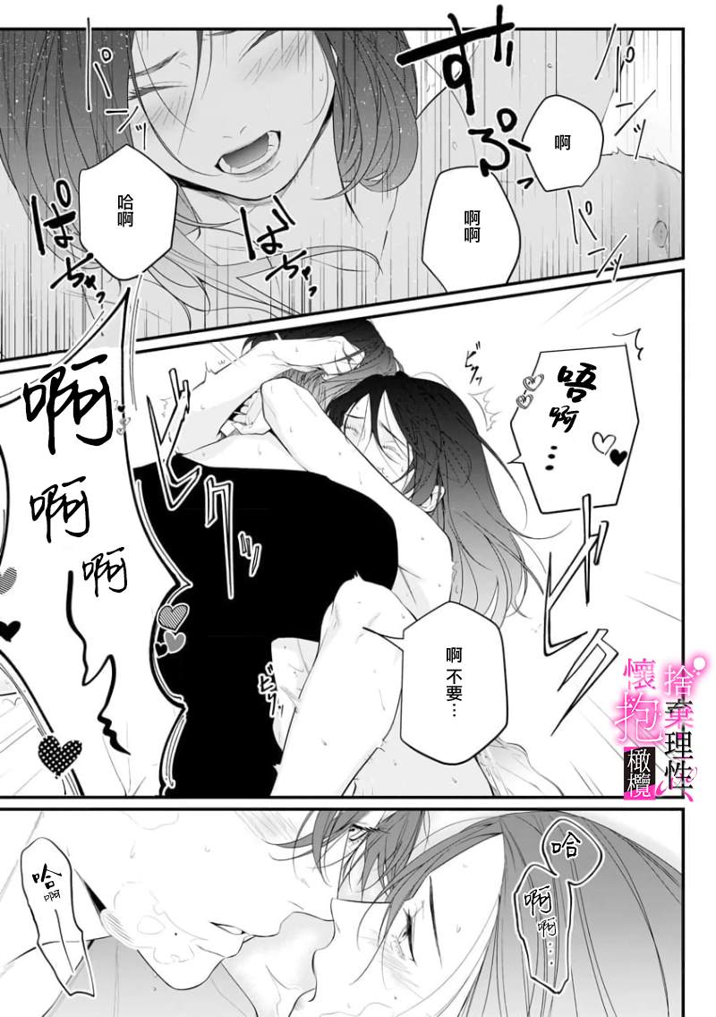 《舍弃理性、怀抱憧憬》漫画最新章节第6话免费下拉式在线观看章节第【33】张图片