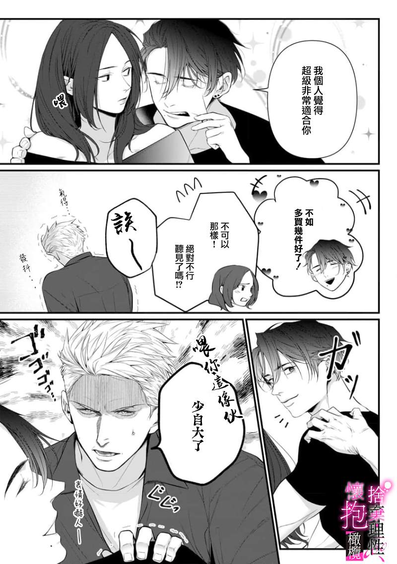 《舍弃理性、怀抱憧憬》漫画最新章节第6话免费下拉式在线观看章节第【19】张图片