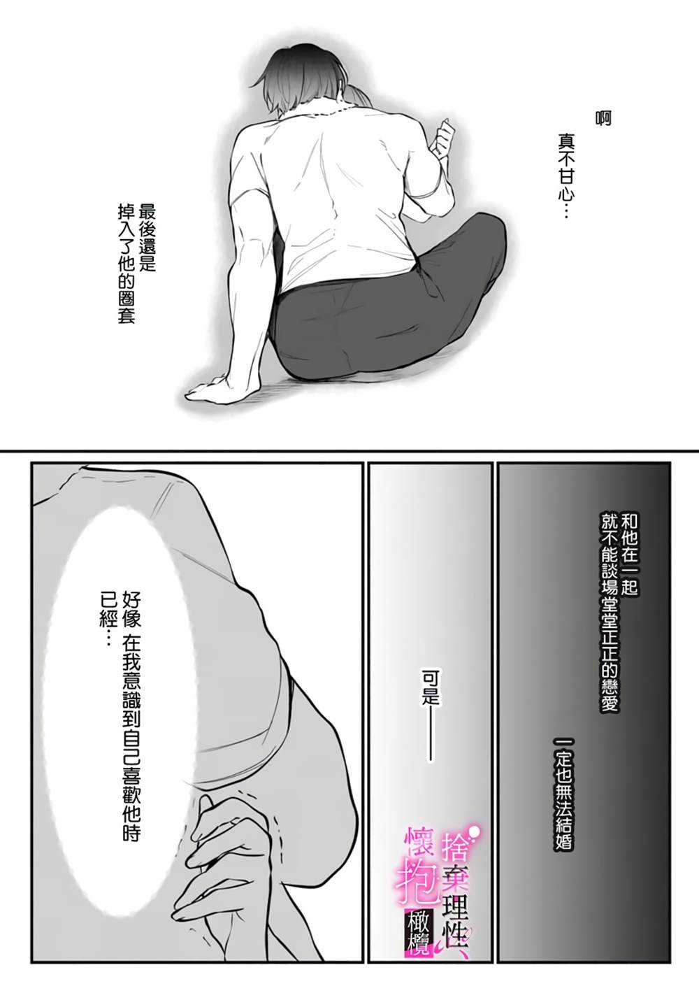 《舍弃理性、怀抱憧憬》漫画最新章节第3话免费下拉式在线观看章节第【32】张图片