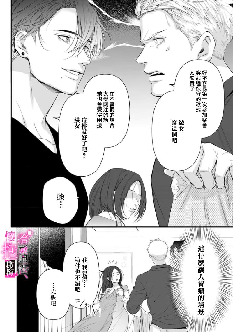 《舍弃理性、怀抱憧憬》漫画最新章节第6话免费下拉式在线观看章节第【20】张图片
