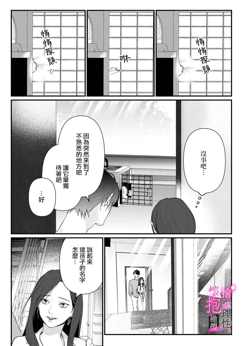 《舍弃理性、怀抱憧憬》漫画最新章节第4话免费下拉式在线观看章节第【14】张图片