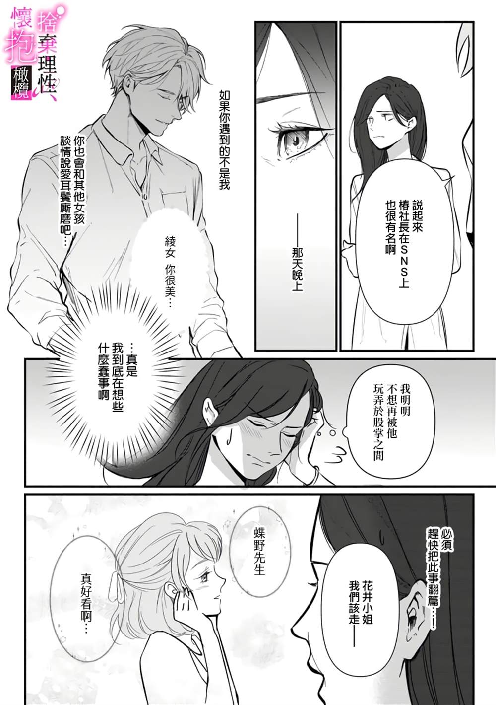 《舍弃理性、怀抱憧憬》漫画最新章节第3话免费下拉式在线观看章节第【17】张图片