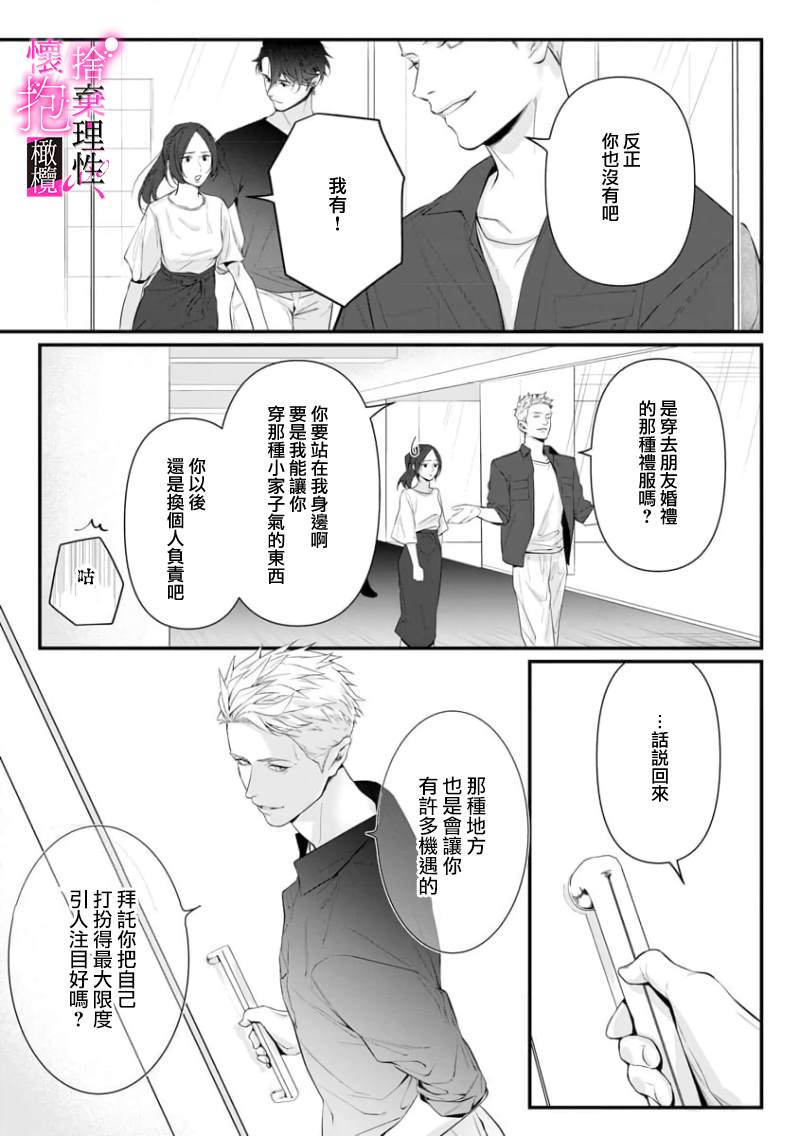 《舍弃理性、怀抱憧憬》漫画最新章节第6话免费下拉式在线观看章节第【15】张图片