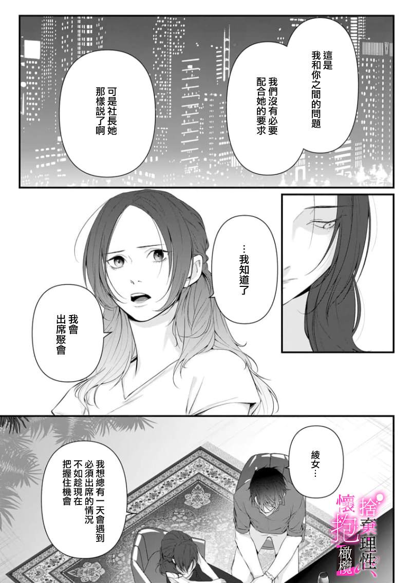 《舍弃理性、怀抱憧憬》漫画最新章节第6话免费下拉式在线观看章节第【9】张图片