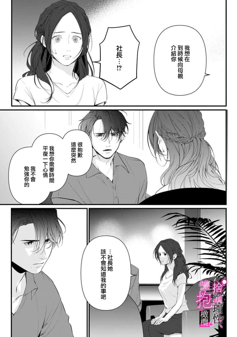 《舍弃理性、怀抱憧憬》漫画最新章节第6话免费下拉式在线观看章节第【7】张图片