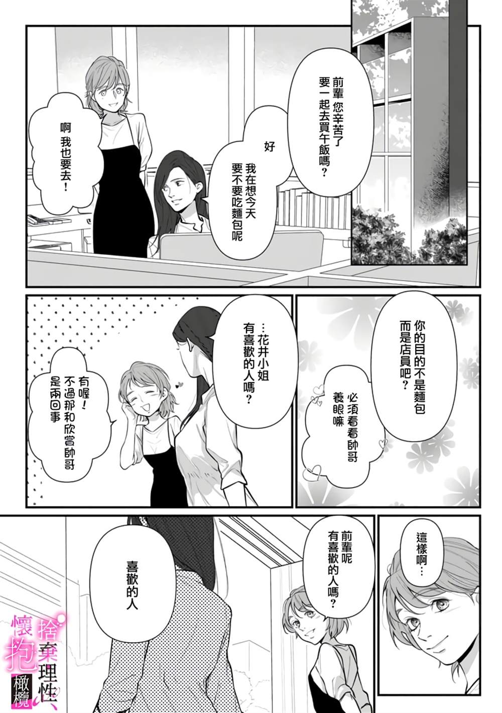 《舍弃理性、怀抱憧憬》漫画最新章节第3话免费下拉式在线观看章节第【14】张图片