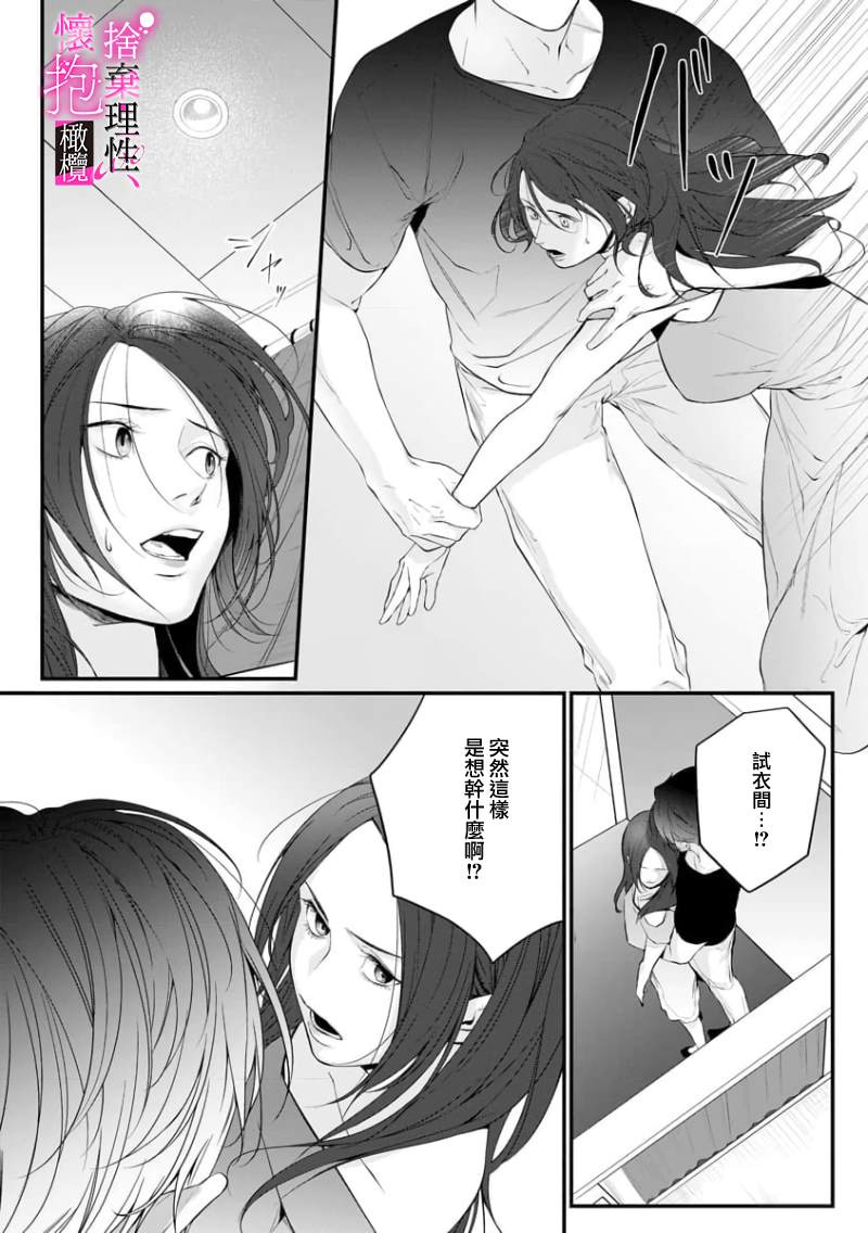 《舍弃理性、怀抱憧憬》漫画最新章节第6话免费下拉式在线观看章节第【24】张图片