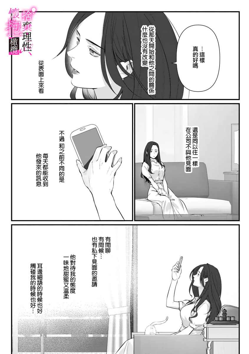 《舍弃理性、怀抱憧憬》漫画最新章节第4话免费下拉式在线观看章节第【6】张图片