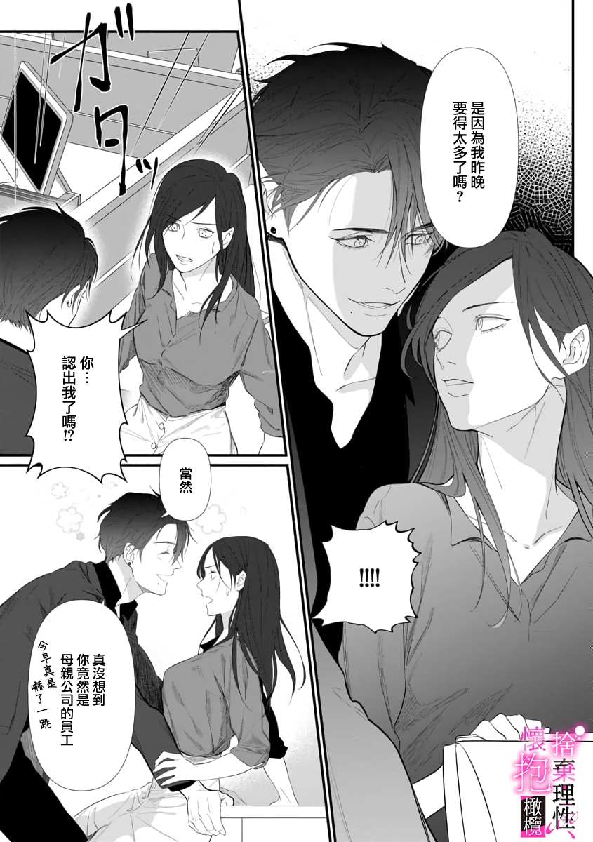 《舍弃理性、怀抱憧憬》漫画最新章节第2话免费下拉式在线观看章节第【16】张图片