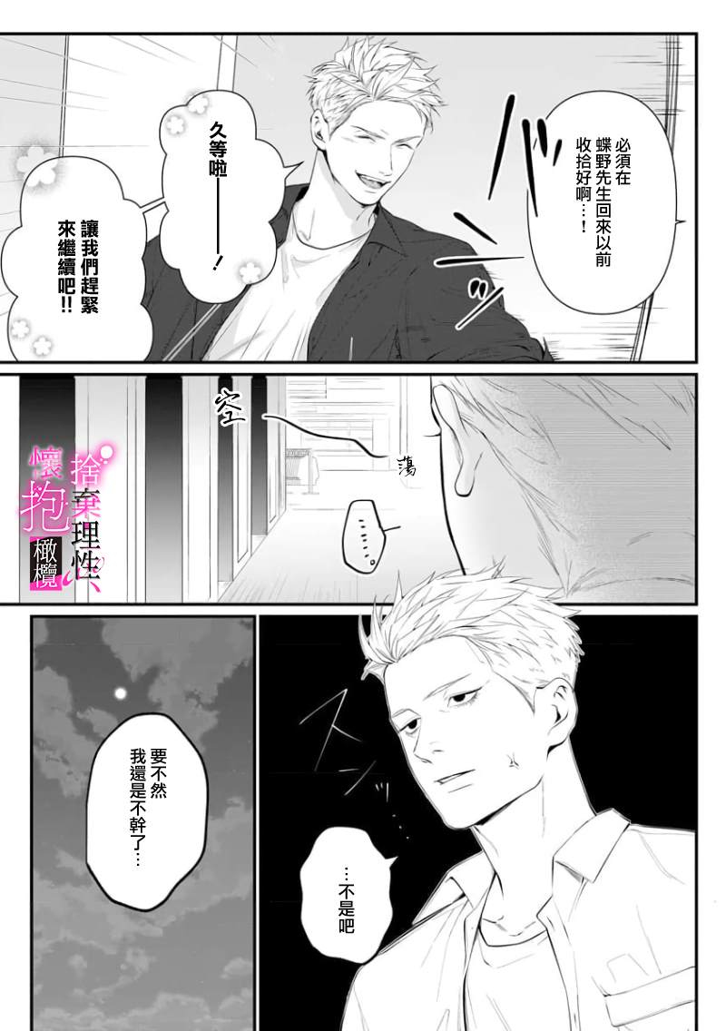 《舍弃理性、怀抱憧憬》漫画最新章节第6话免费下拉式在线观看章节第【35】张图片