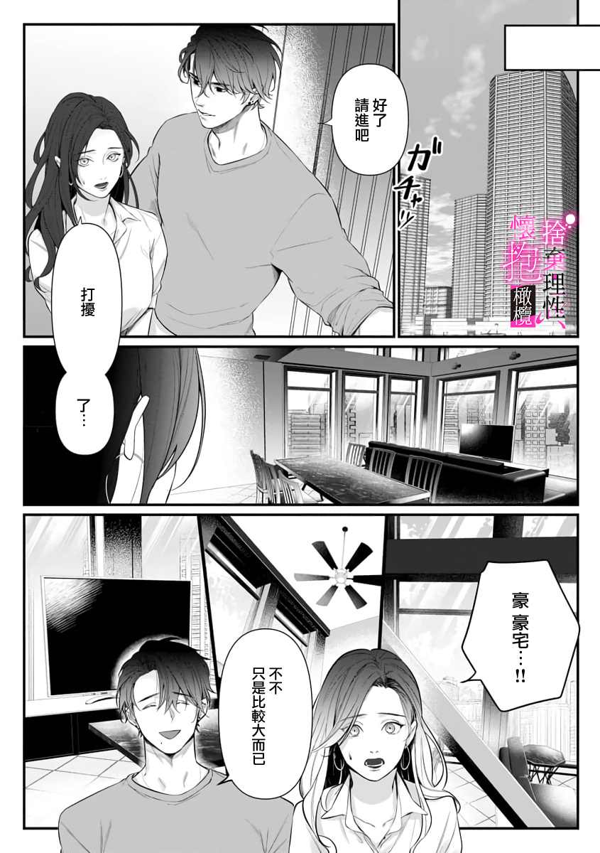 《舍弃理性、怀抱憧憬》漫画最新章节第4话免费下拉式在线观看章节第【10】张图片