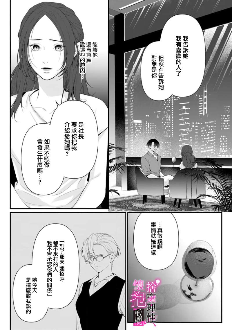 《舍弃理性、怀抱憧憬》漫画最新章节第6话免费下拉式在线观看章节第【8】张图片