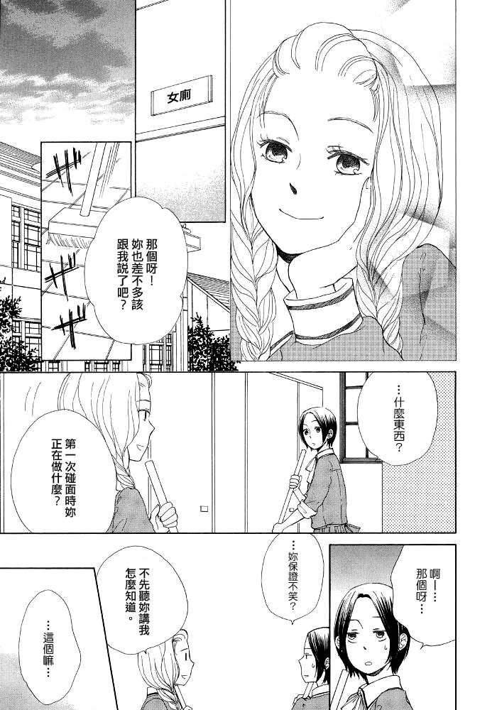 《幸运草》漫画最新章节第1话 她的身旁免费下拉式在线观看章节第【27】张图片