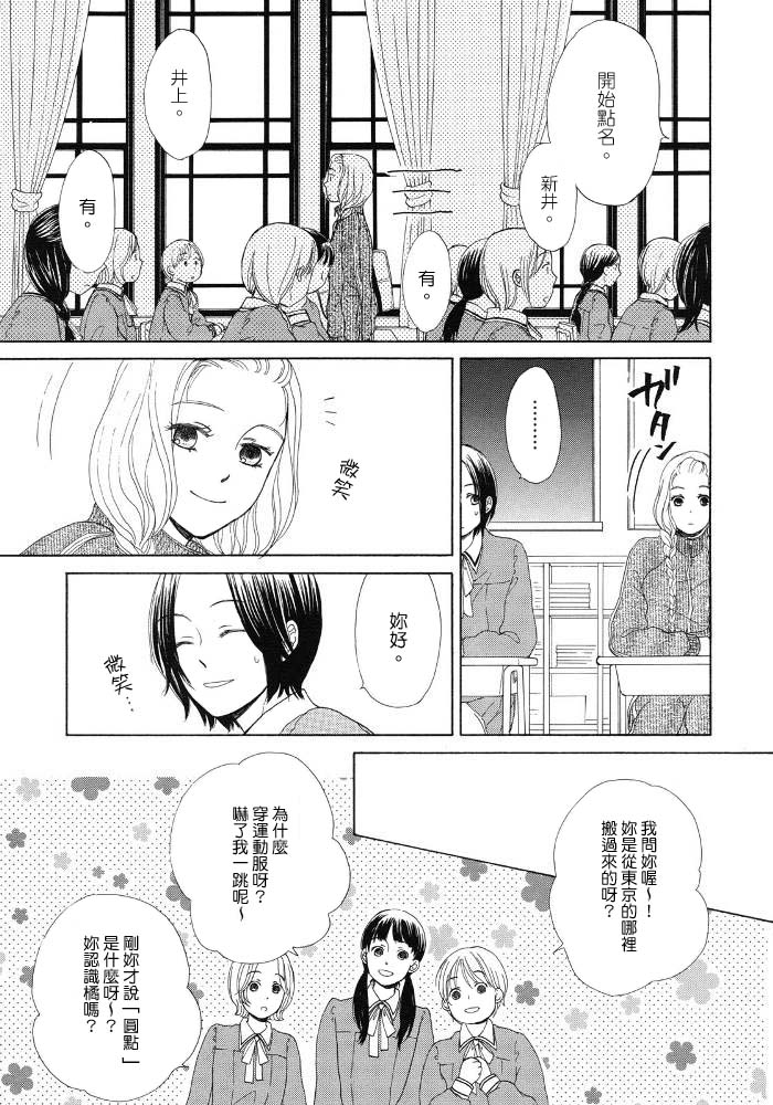 《幸运草》漫画最新章节第1话 她的身旁免费下拉式在线观看章节第【5】张图片